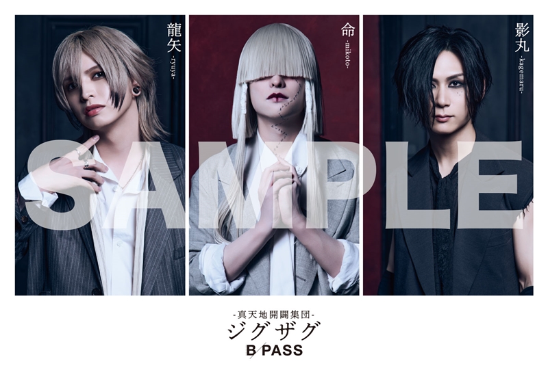 B－PASS 2025年 9月号【表紙：-真天地開闢集団-ジグザグ】 : B－PASS