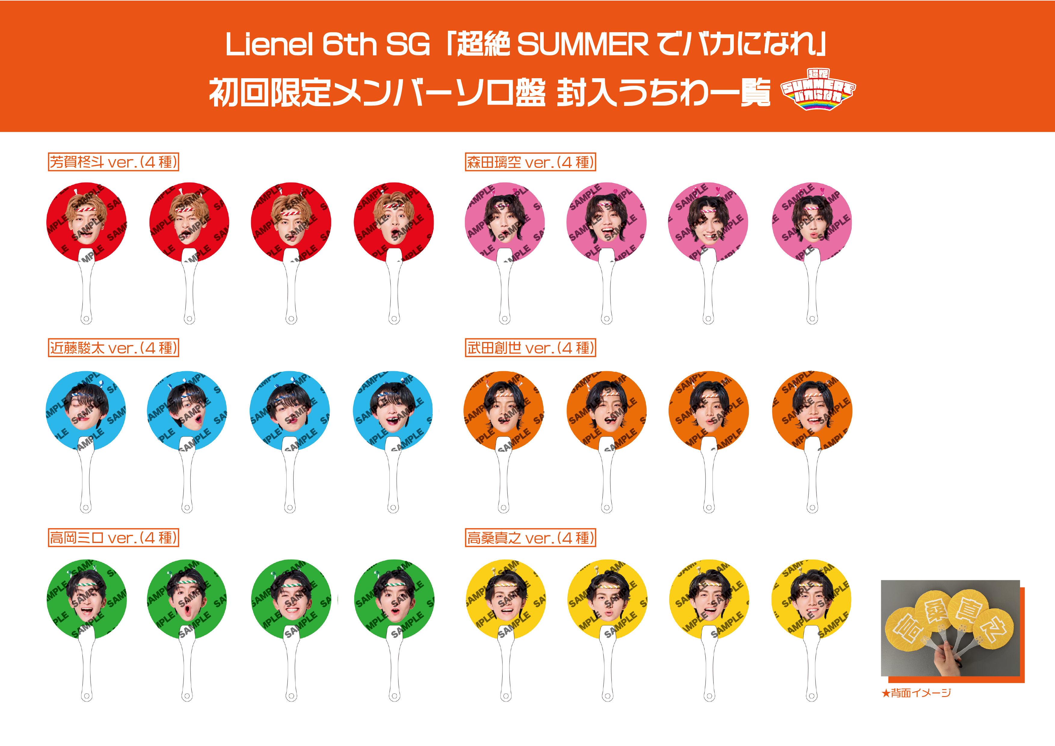 超絶SUMMERでバカになれ【初回限定メンバーソロ盤】（高岡ミロ ver