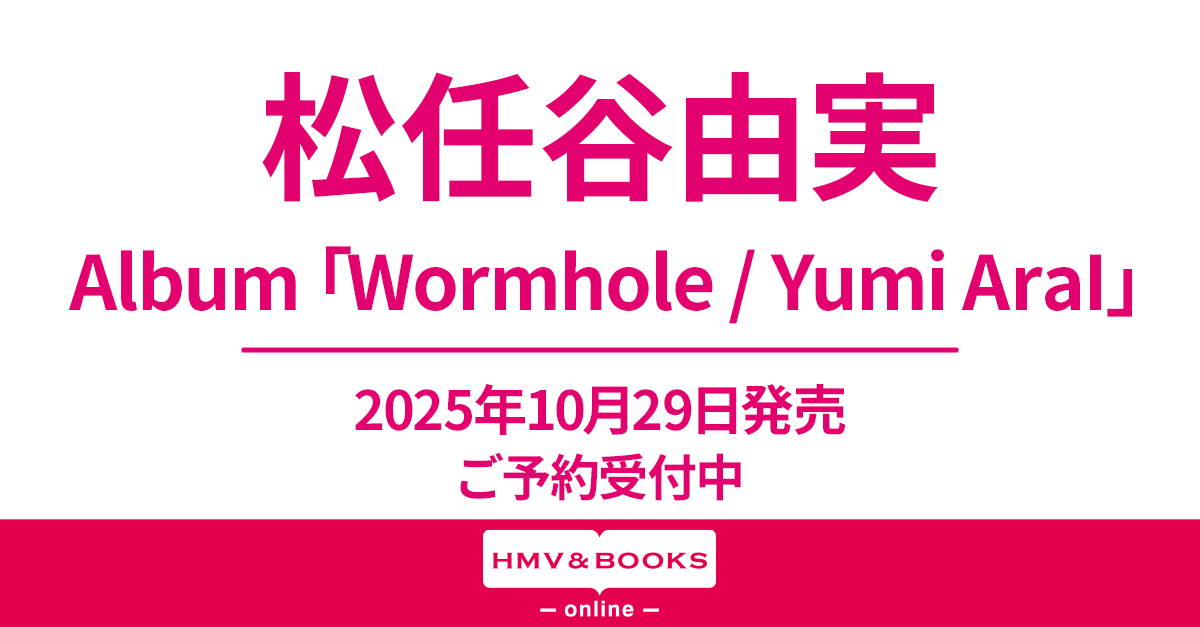 松任谷由実 アルバム11枚セット 松任谷由実 40th Original Album「Wormhole / Yumi AraI」2025年