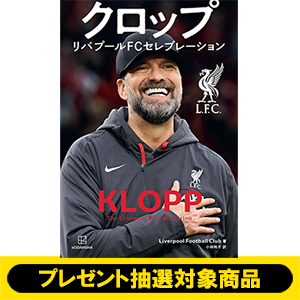 クロップ リバプールFCセレブレーション』購入キャンペーン