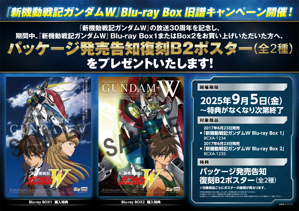 新機動戦記ガンダムW Blu-ray Box Ⅰ〈特装限定版・4枚組〉 新機動戦記ガンダムW Blu-ray Box 1 特装限定版 : ガンダム