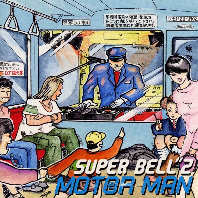 車掌DJ野月貴弘率いるSUPER BELL