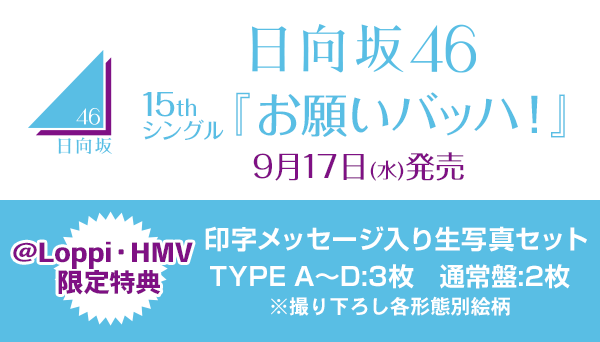 日向坂46シングル、アルバムセット 日向坂46 全曲コンプリートセット シングル・アルバム 初回盤