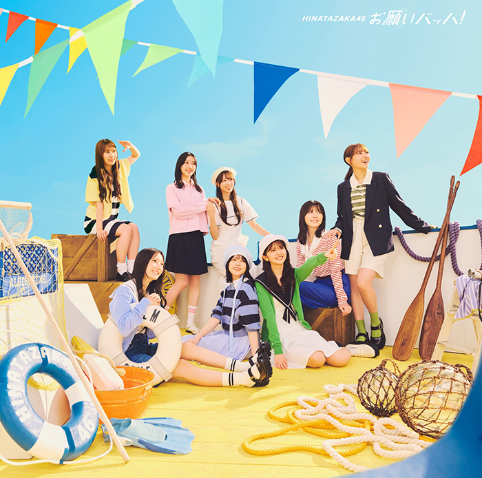 日向坂46シングルCDセット 日向坂46 新曲 15thシングル『お願いバッハ！』2025年9月17日(水