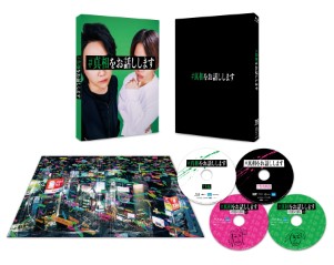 映画真相をお話しします セット Amazon.co.jp: 映画「#真相をお話しします」 DVD（2枚組