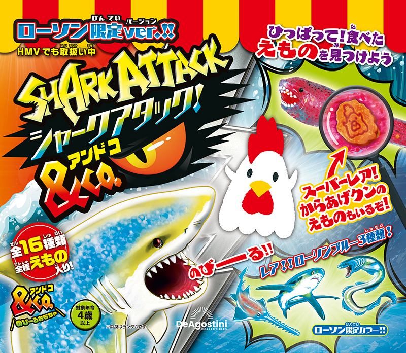 新品未開封★ローソン限定コンプリートセット シャークアタックアンドコー デアゴ シャークアタック&Co. ローソン限定ver.!!」2025年8月8日に