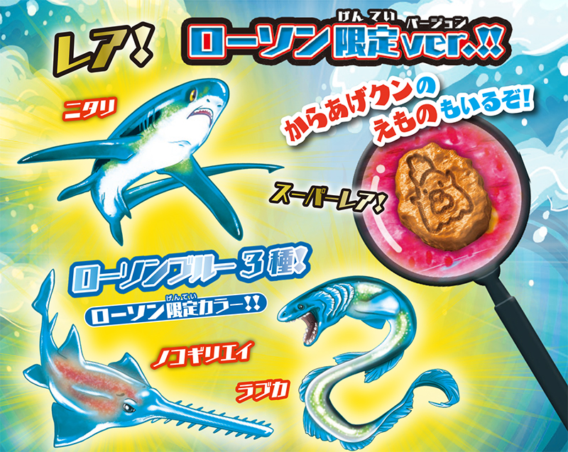 シャークアタック&Co. ローソン限定ver.!!」2025年8月8日に