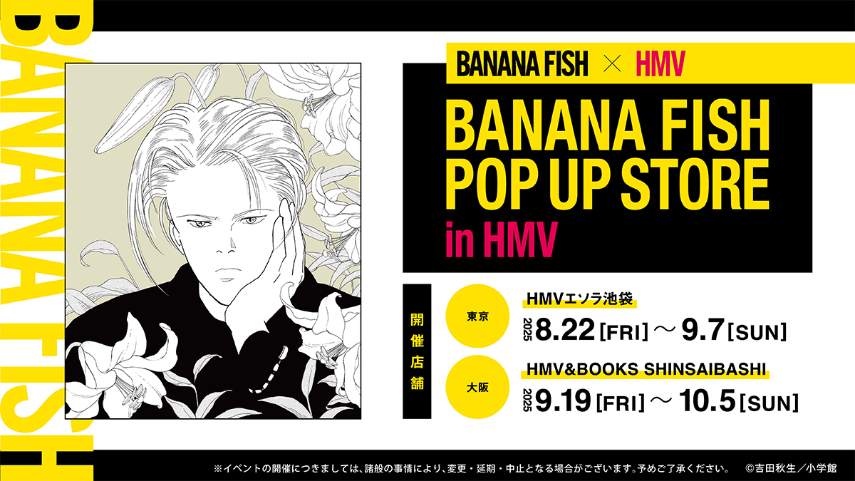banana fish HMV アクリルアート BANANA FISH POP UP STORE in HMV」の開催が決定！|