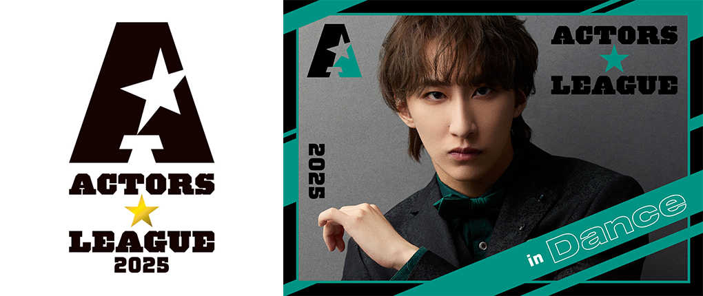 ACTORS☆LEAGUE in Dance 2025』オフィシャルグッズ|グッズ