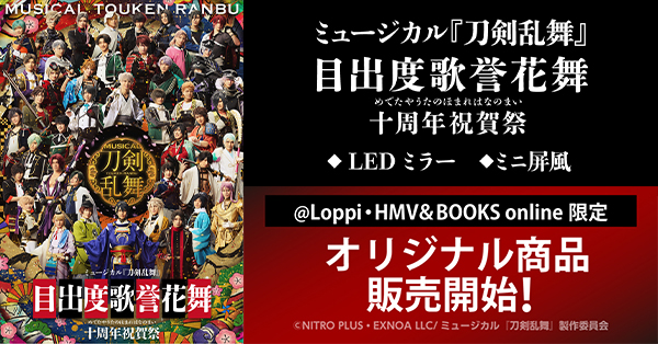 舞台　刀剣乱舞　セット2 和泉守兼定/有澤樟太郎 2部衣裳 ブロマイド ミュージカル『刀剣