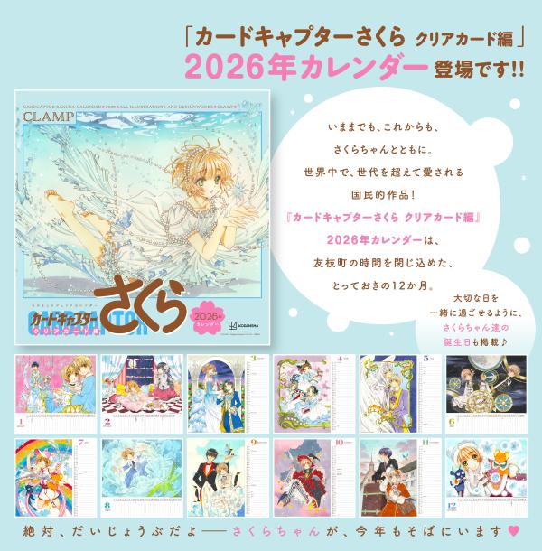 なかよし』レジェンド作品のカレンダーが登場！|コミック