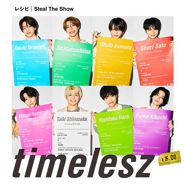 timelesz 新曲 ニューシングル『Steal The Show / レシピ』2025