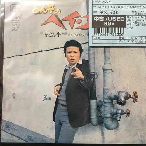 天野月 非売品CD スースーしたいの 吉祥寺ジャケット 配布オンリー音源 天野月 非売品CD スースーしたいの 吉祥寺ジャケット 配布