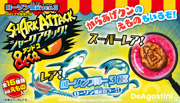 シャークアタック&CO.15種　プラスおまけ1種　販売終了品 シャークアタック&Co. ローソン限定ver.!!」2025年8月8日に