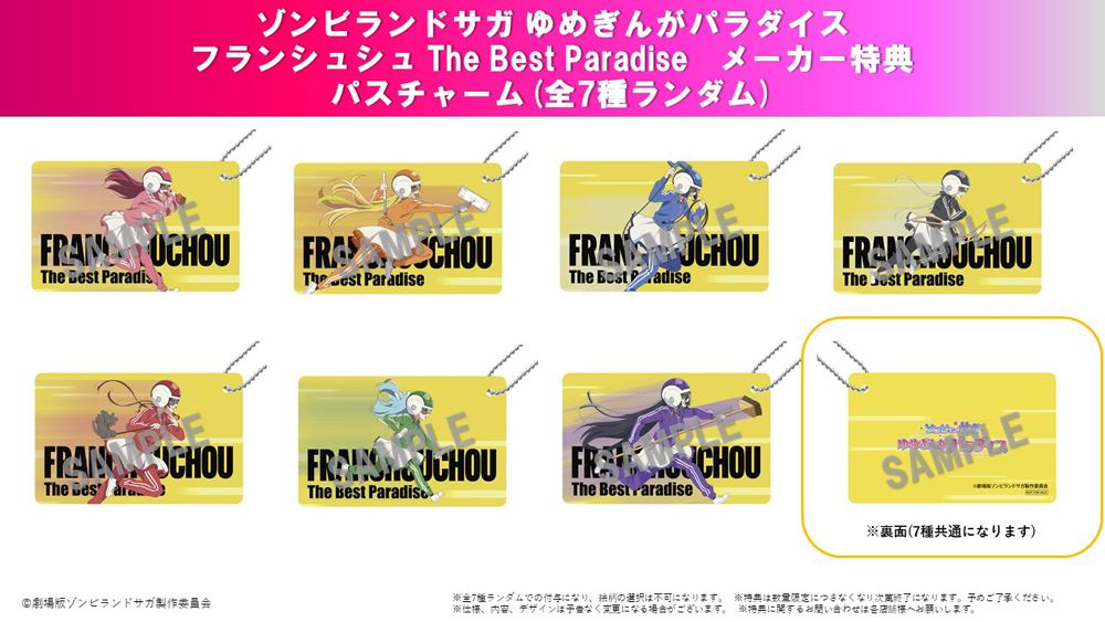 ゾンビランドサガ ゆめぎんがパラダイス フランシュシュ The Best