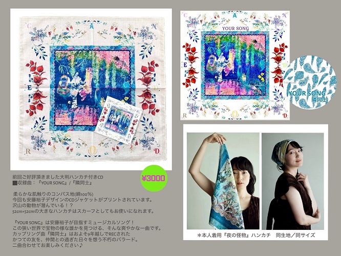 HMV record shop 渋谷・吉祥寺】安藤裕子 サイン会・POP UP