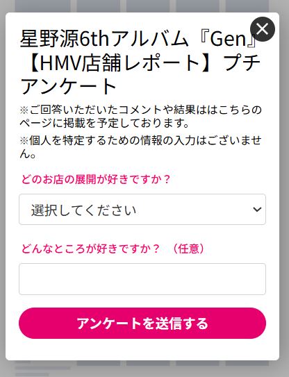 星野源6thニューアルバム『Gen』【HMV店舗レポート】|