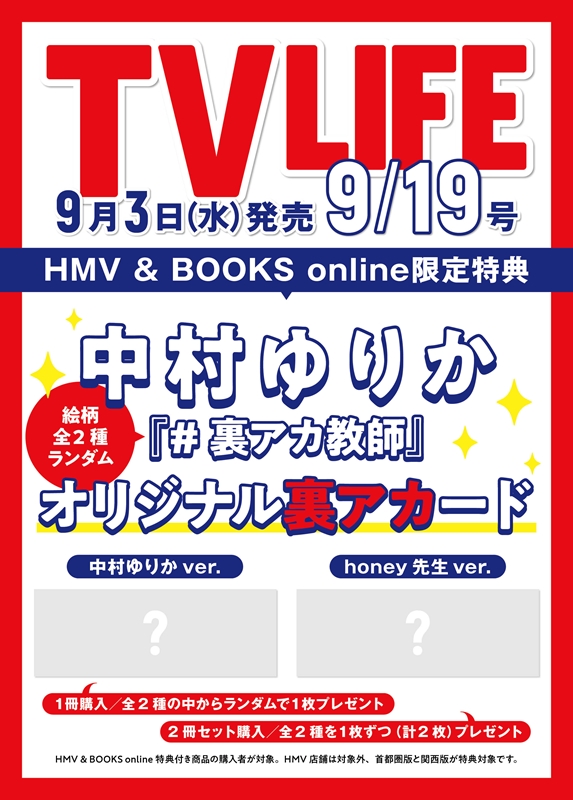 ひゃくえむ。』オリジナルトレカ付き『TVLIFE 2025年9月19日号』9月3日