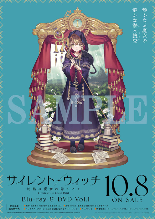 サイレント・ウィッチ B4ポスター カドカワ春の還元祭 2025 特典 非売品 サイレント・ウィッチ 沈黙の魔女の隠しごと B4ポスター