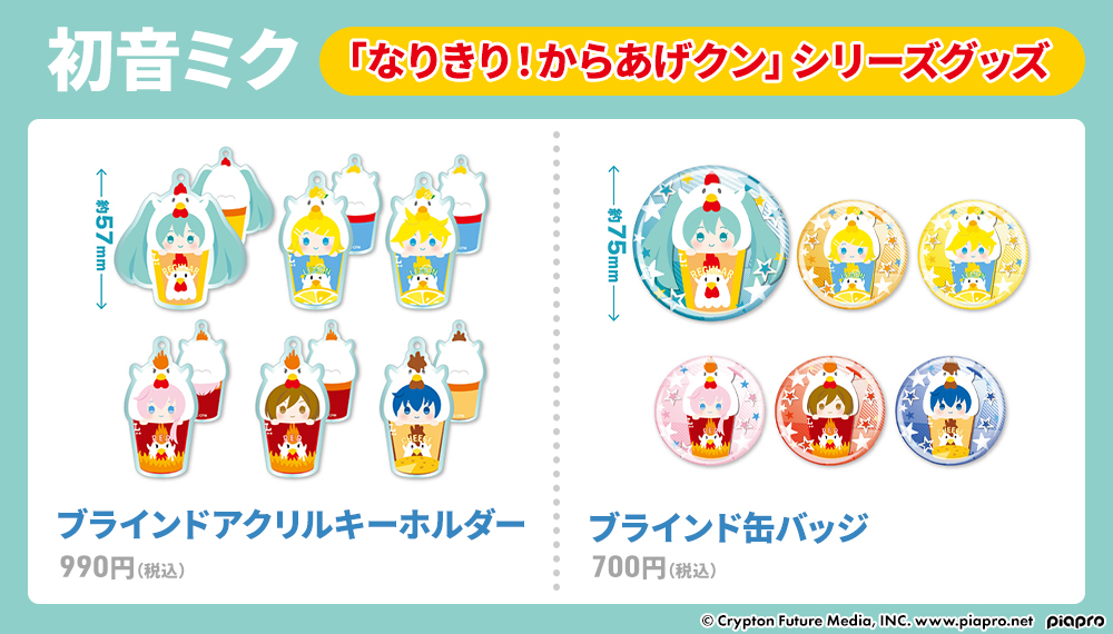 新品未開封 初音ミク からあげクン なりきりぬいぐるみ ローソン・HMV限定 初音ミク 16周年記念ローソンオリジナルグッズ|グッズ