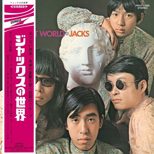 ジャックスのデビュー作を、東芝音楽工業オリジナル赤盤を模した