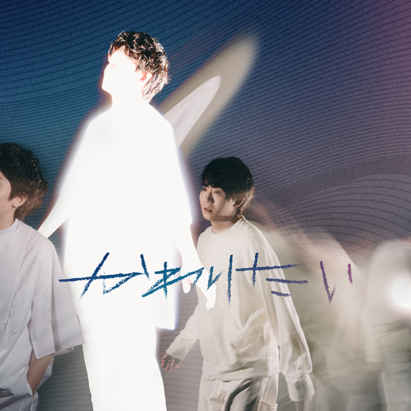 上野大樹 18才 CD 上野大樹 EP『かわりたい』2025年10月22日(水)発売|ジャパニーズポップス