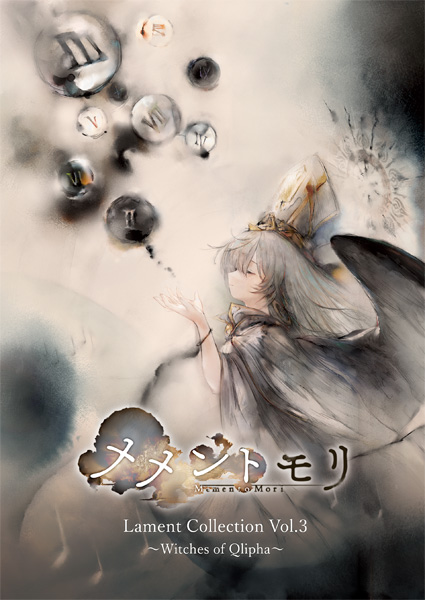 メメントモリ Lament Collection vol.2 ★リズアート付★③ Amazon.co.jp: 【Amazon.co.jp限定】メメントモリ Lament