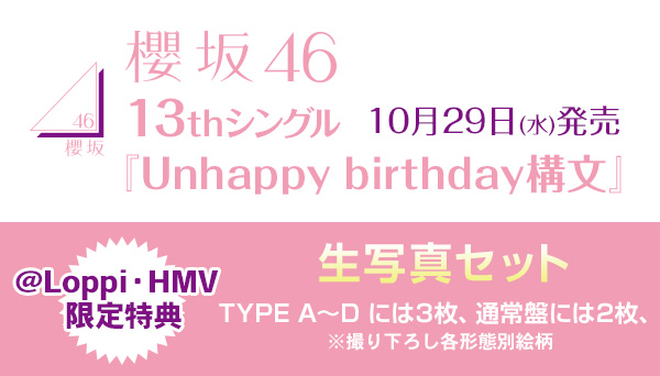 櫻坂46 シングル 一覧