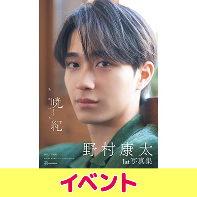 野村康太 サイン入りポスター 野村康太サイン - メルカリ