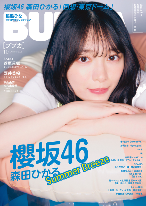 櫻坂46　森田ひかる7点セット　初回限定ポスター及びクリアファイル付き Amazon.co.jp: 【限定特典：森田ひかるクリアファイル付き
