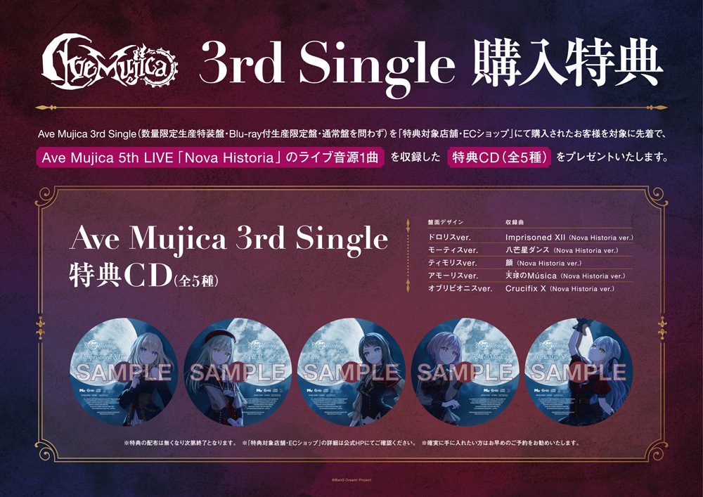 AveMujica CD通常盤10枚 申込券　20枚 1st Album「Completeness」 | BanG Dream!（バンドリ！）公式サイト