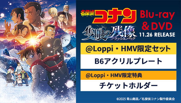劇場版 名探偵コナン 隻眼の残像 Blu-ray ＆ DVD 2025年11月26日
