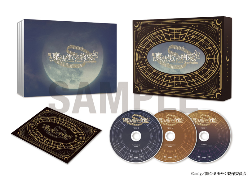 魔法使いの約束　オーケストラ音楽祭　Blu-ray 舞台『魔法使いの約束』オーケストラ音楽祭 Blu-ray 2025年8月23日