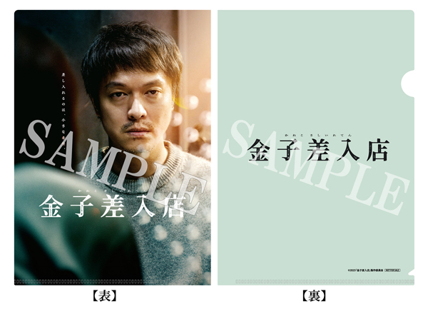 映画『金子差入店』DVD＆Blu-ray 2026年1月7日(水)発売【先着特典あり