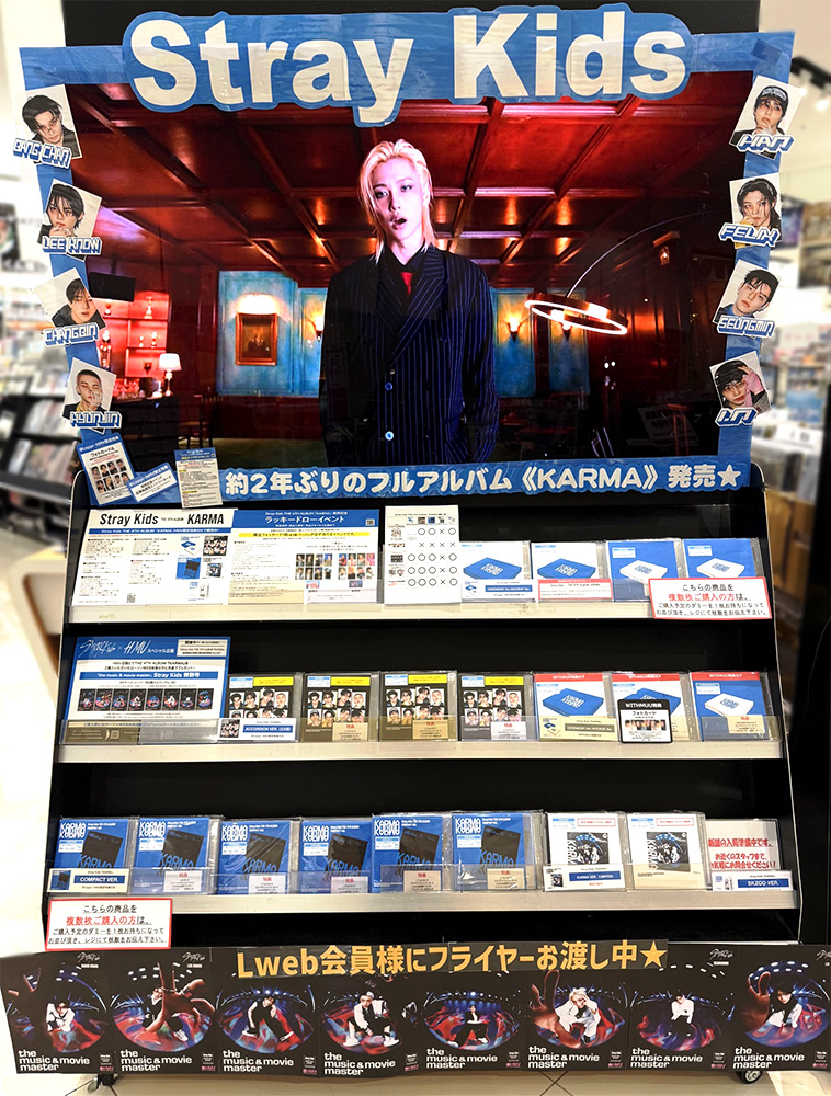Stray Kids THE 4TH ALBUM『KARMA』【HMV店舗レポート】|