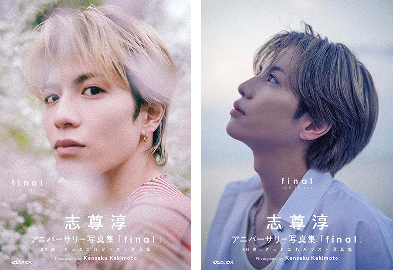 mao   志尊淳さん写真集イベント 志尊淳 アニバーサリー写真集「final」2025年12月9日発売《初回