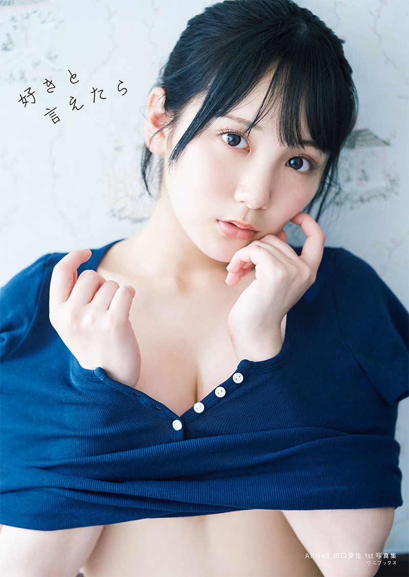 田口愛佳 1st写真集 サイン入り Yahoo!オークション - 【直筆サイン・新品未開封】田口愛佳 1st写真集