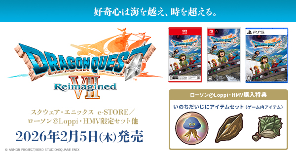 ドラゴンクエストVII Reimagined』2026年2月5日(木)発売│ローソン