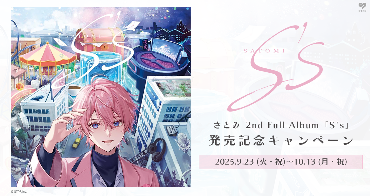 さとみ様-2 リクエスト 確認用／写真L版 さとみ 2nd Full Album「S's」発売記念キャンペーン|