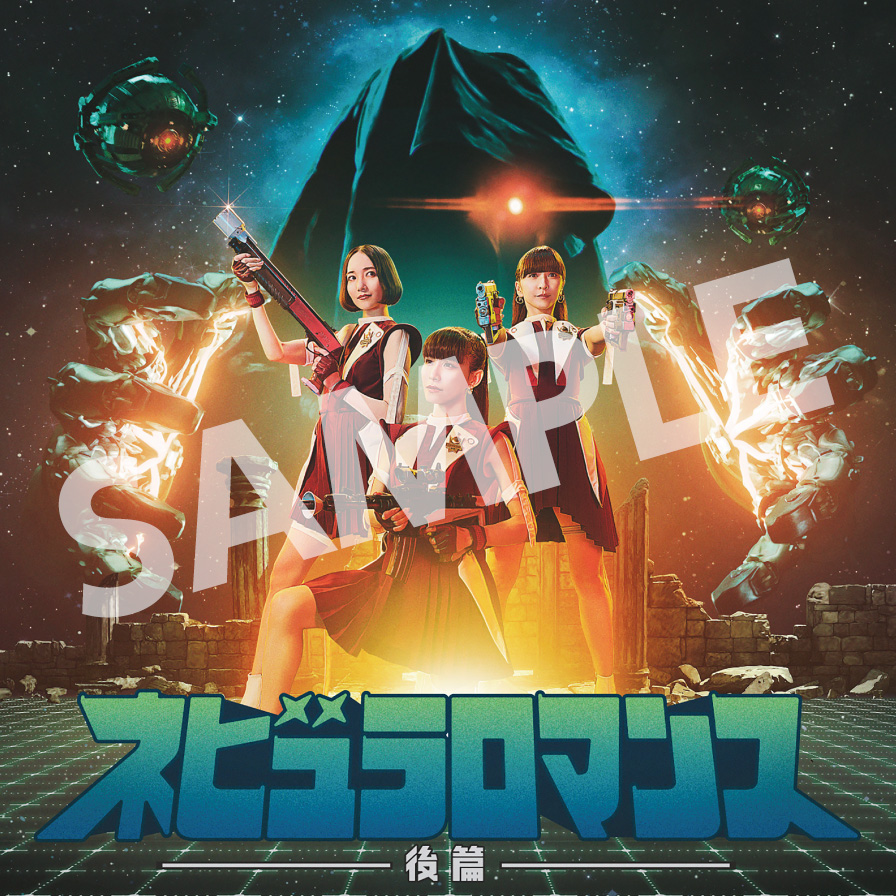 ネビュラロマンス 後篇【初回限定盤】(CD+Blu-ray） : Perfume