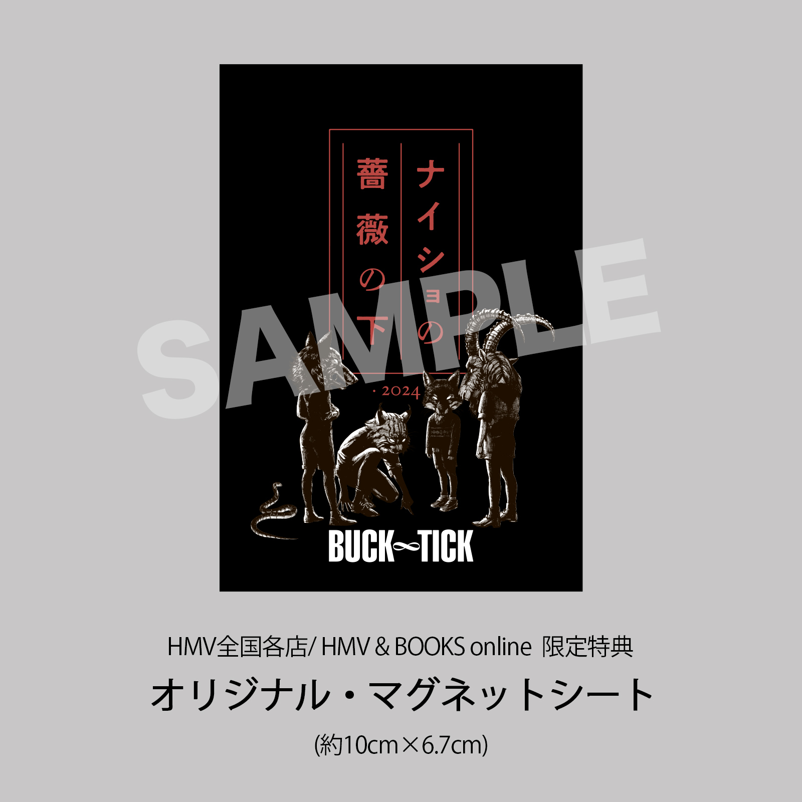 BUCK-TICK 最新ライブBlu-ray & DVD『ナイショの薔薇の下 2024