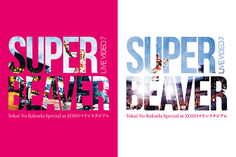 SUPER BEAVER 最新ライブBlu-ray＆DVD『LIVE VIDEO 7 Tokai No