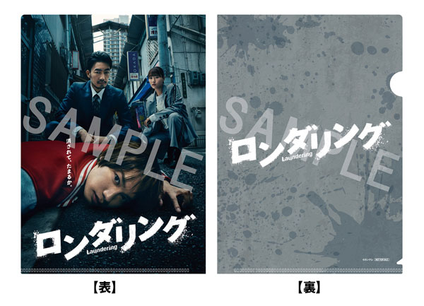 ドラマ『ロンダリング』Blu-ray＆DVD BOX 2026年2月20日(金)発売【先着