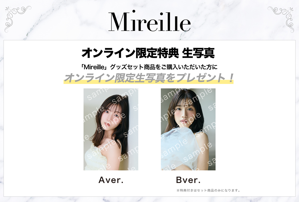 佐々木美玲初のオリジナルブランド『Mireille（ミレイユ）』誕生