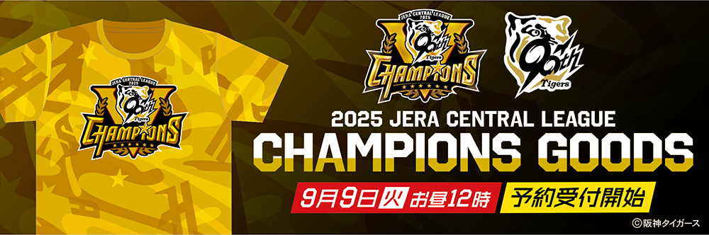 阪神タイガース　JERAセ・リーグ優勝　記念グッズ　２点セット　フェイスタオル 2023 JERA セ・リーグ優勝記念 フェイスタオル : 阪神タイガース