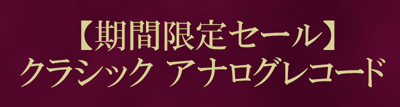 アナログレコード通販 HMV record shop ONLINE