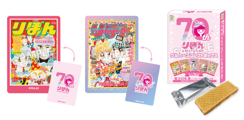 りぼん　70周年　ウエハースコレクトボックス　 ノーマルカード24種 りぼん 70周年 ウエハースコレクトボックス ノーマルカード24種