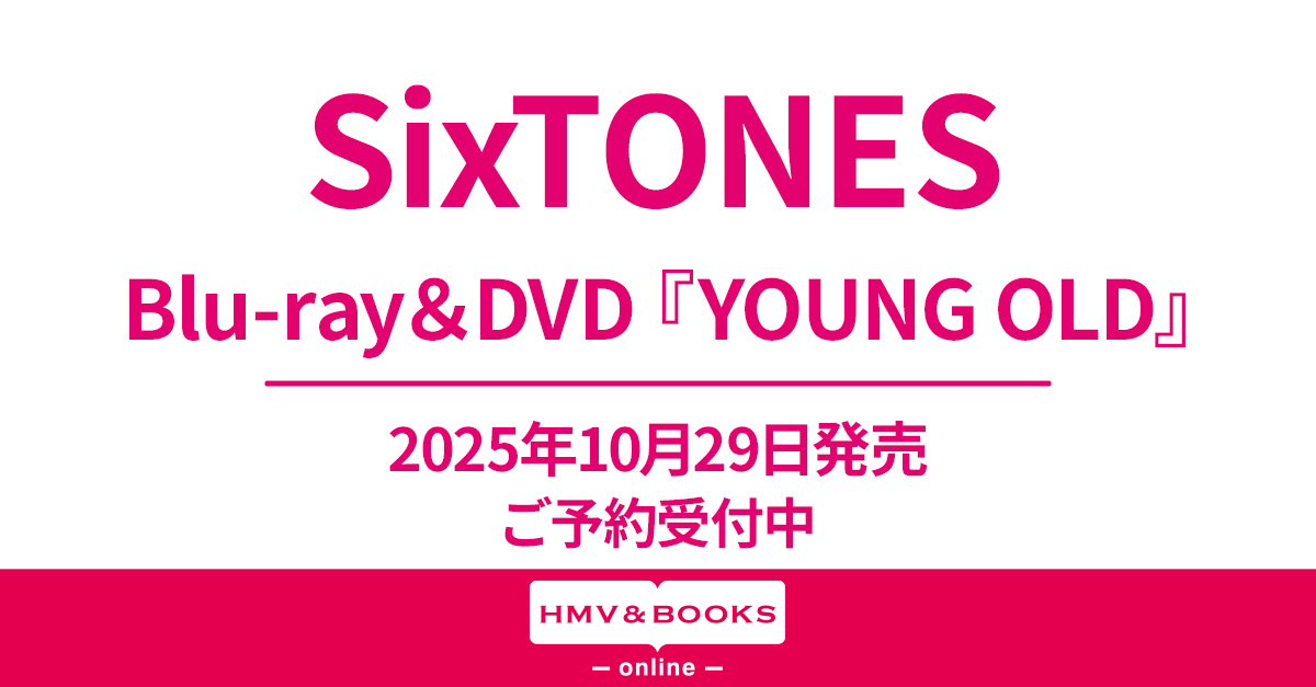 SixTONES 最新ライブ ブルーレイ＆DVD『YOUNG OLD』2025年10月29