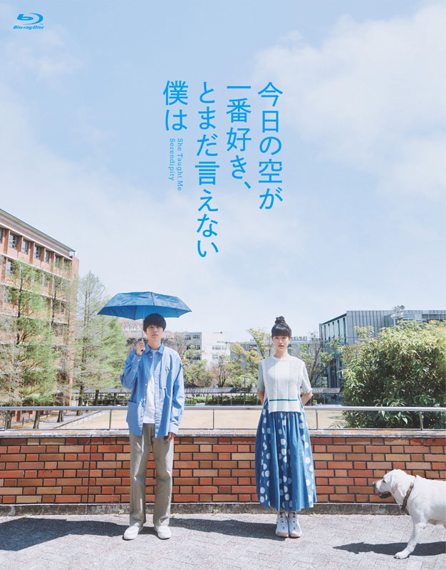 ○　映画　今日の空が一番好き、とまだ言えない僕は　パンフレット　A15 映画『今日の空が一番好き、とまだ言えない僕は』Blu-ray＆DVD 2025年