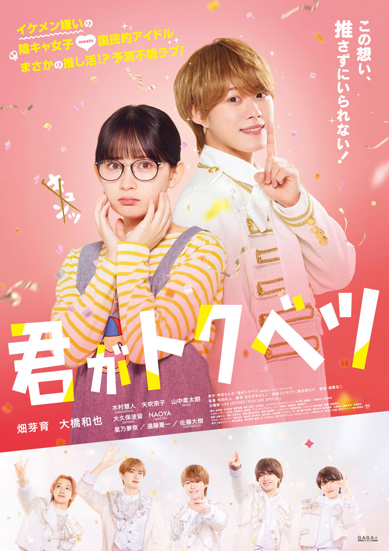 映画『君がトクベツ』Blu-ray＆DVD豪華版、DVD通常版 2025年11月28日